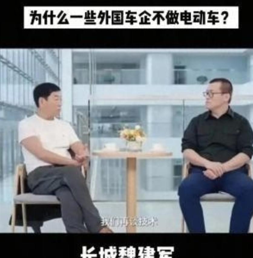 外国为什么不造新能源汽车？长城老总魏建军早就用一句话把这层窗户纸捅了个通透：外国