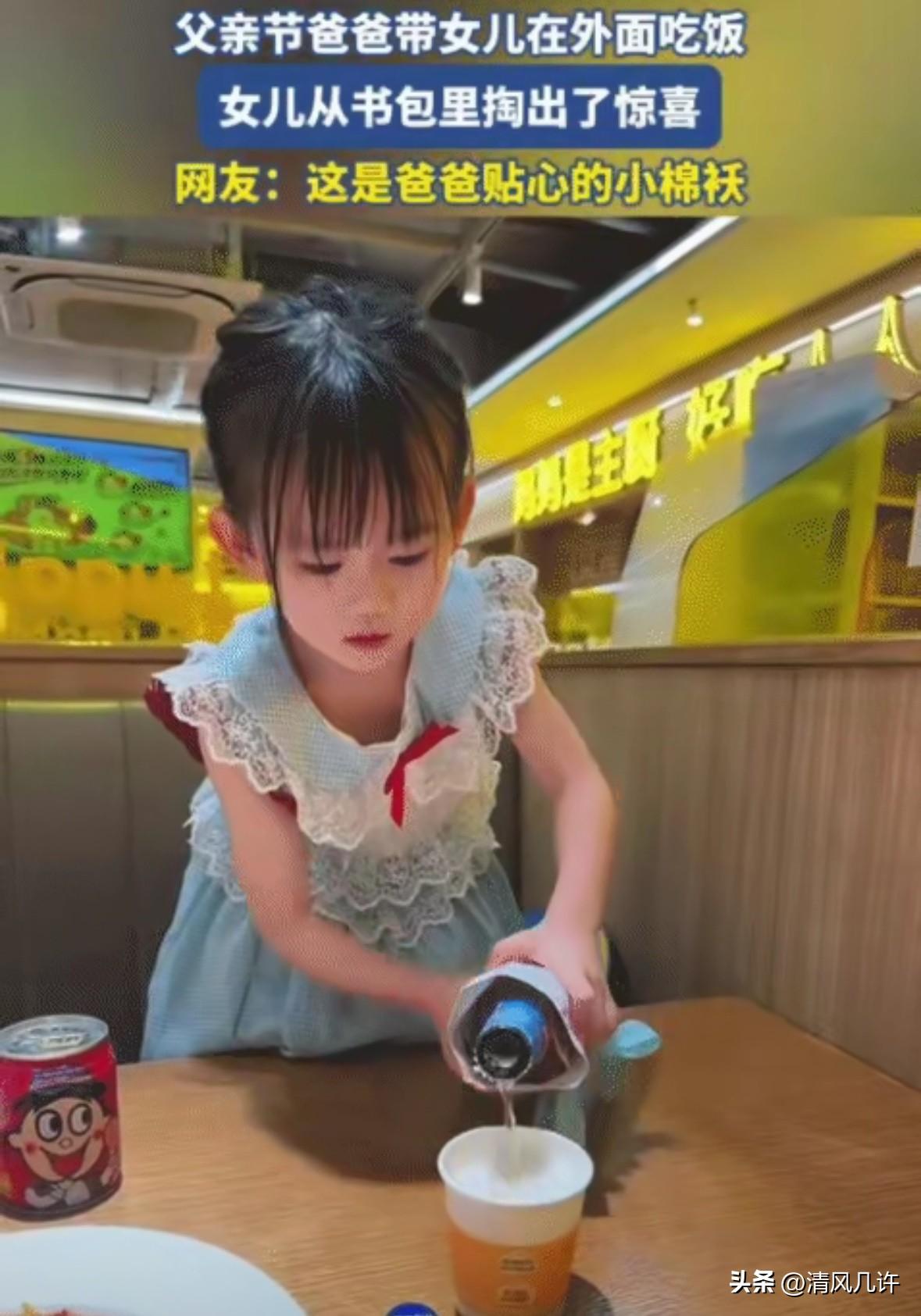 父亲节，爸爸带女儿在外面吃饭。突然女儿从书包里拿一个瓶子放他面前。他一看竟然是一