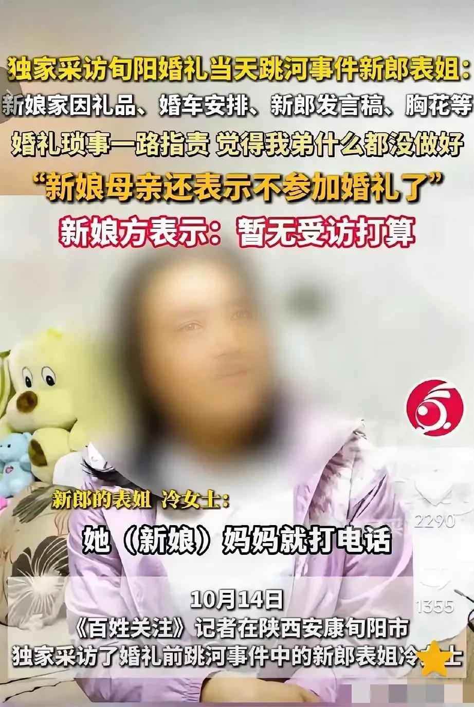 旬阳跳河新郎事件背后更多细节被曝光，新郎的表姐说，当时新郎开着车去接亲，路上听到