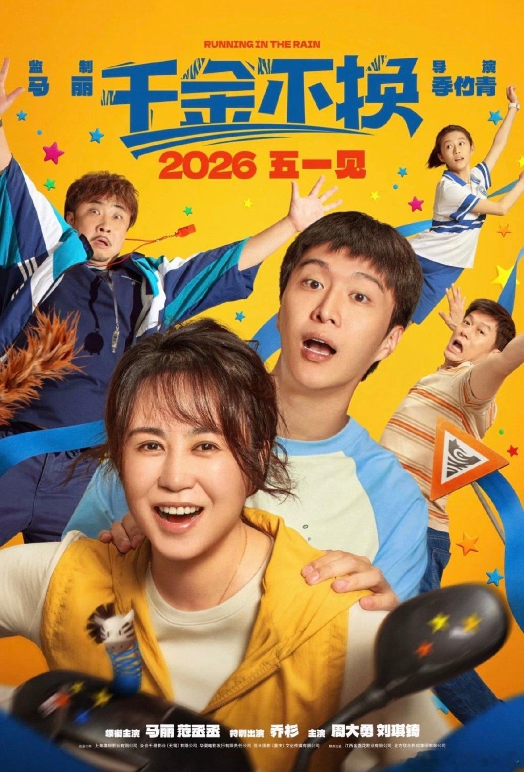 何老师认证范丞丞演技 你好星期六 《千金不换》剧组做客你好星期六，何老师大方透露