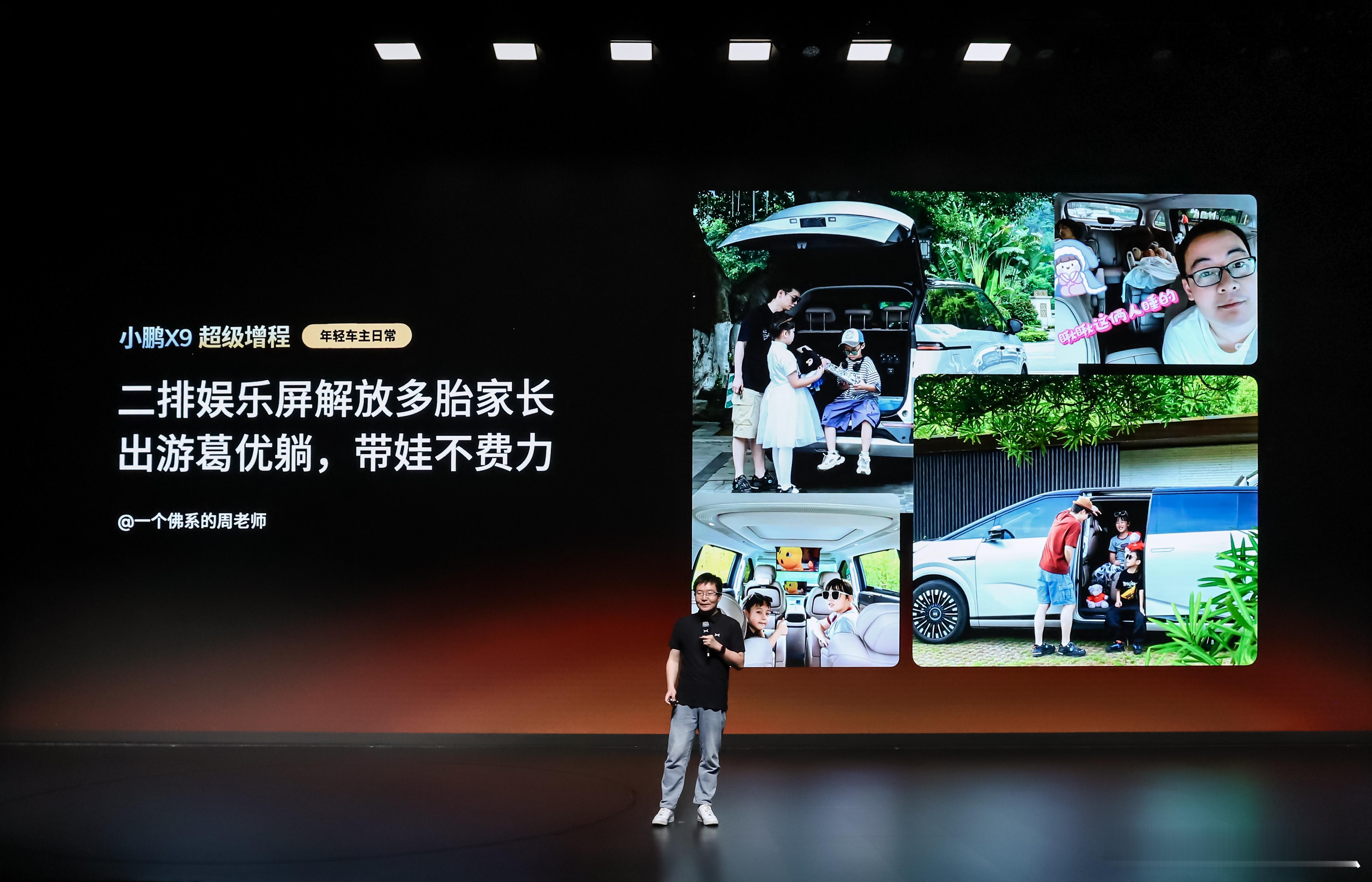 来啦来啦！！小鹏 “小鹏X9超级增程用户画像分享交流会”偶遇千里之外飞过来的羽毛