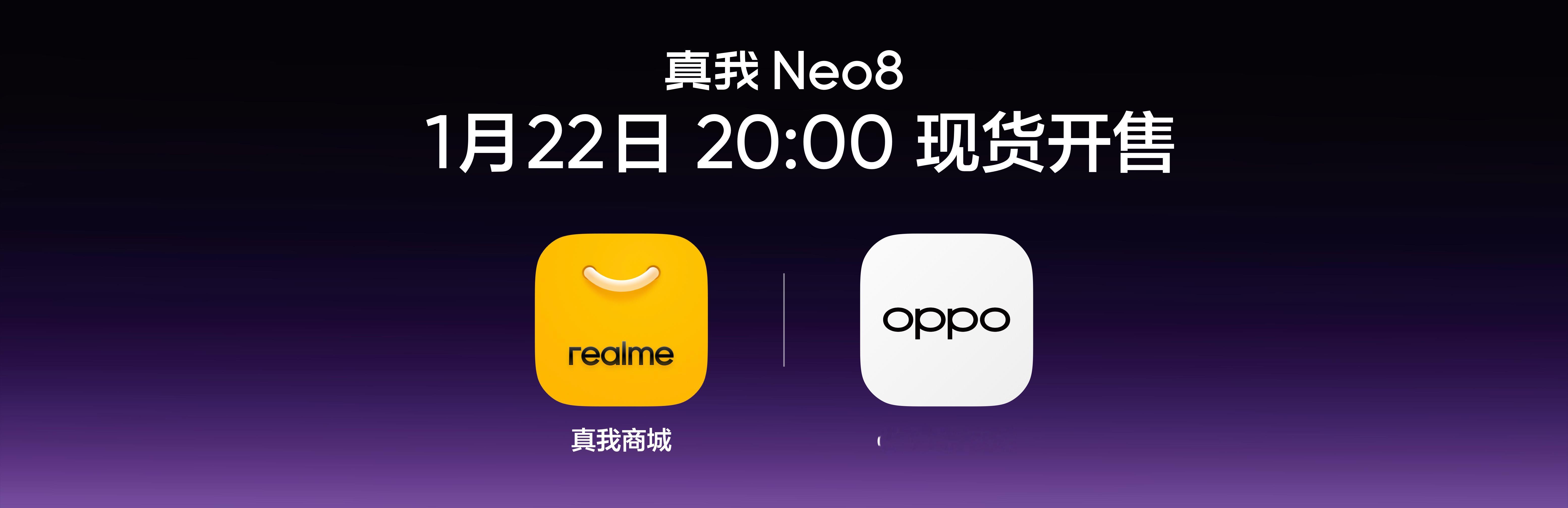 这就是真我Neo8 ！2399元起，国补后2039元起，强的不像中端机。真是太卷