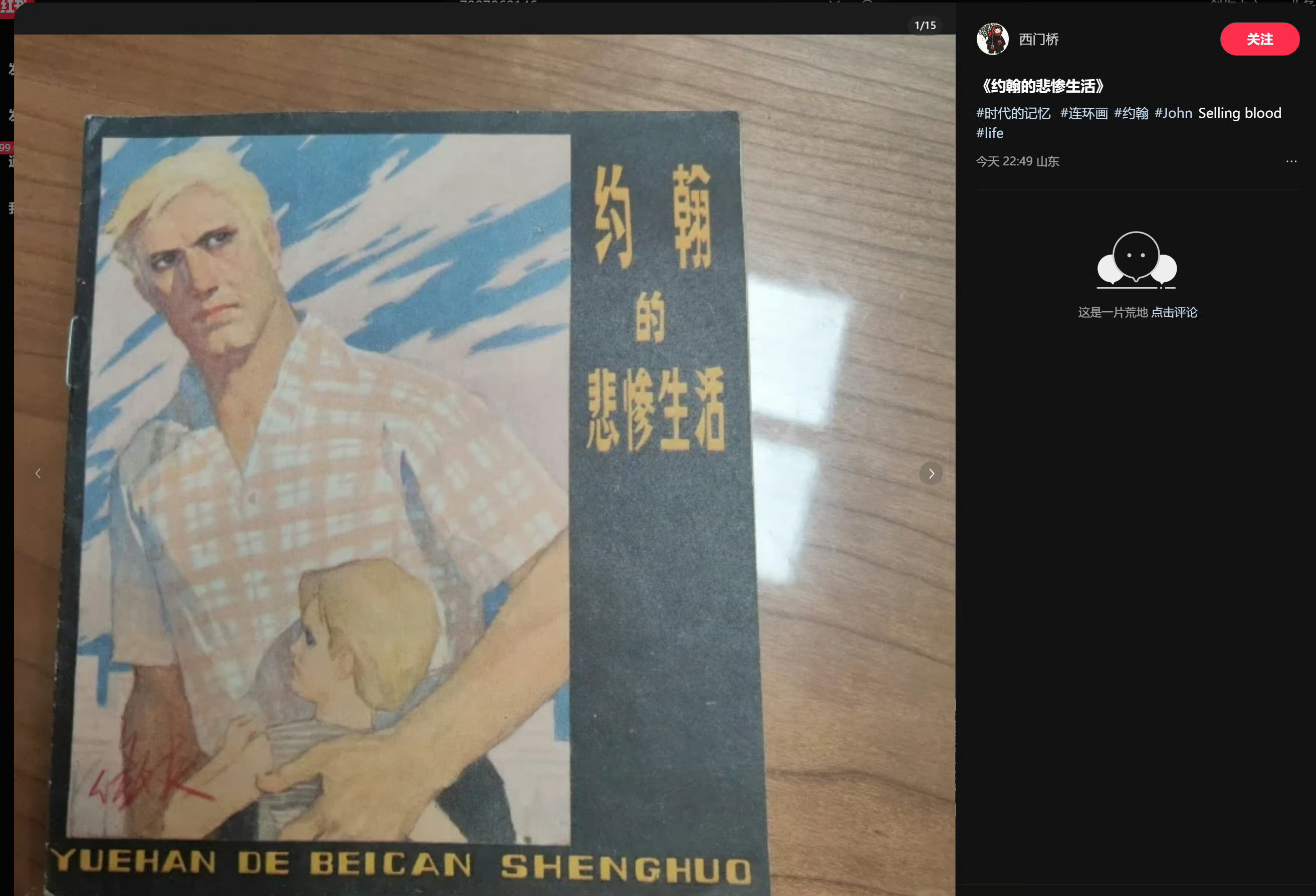 🔻美国“斩杀线”不是今天才出现的。🔻这是一本连环画，里面讲了美国工人卖血和物