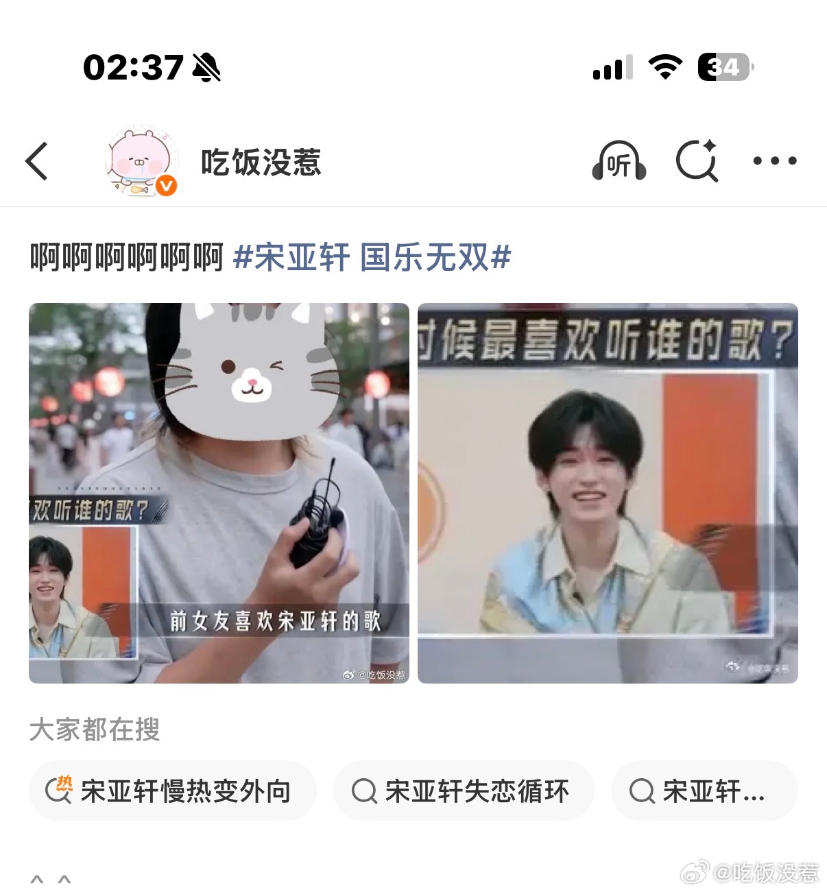 微博我不知我发这个是怎么您了 