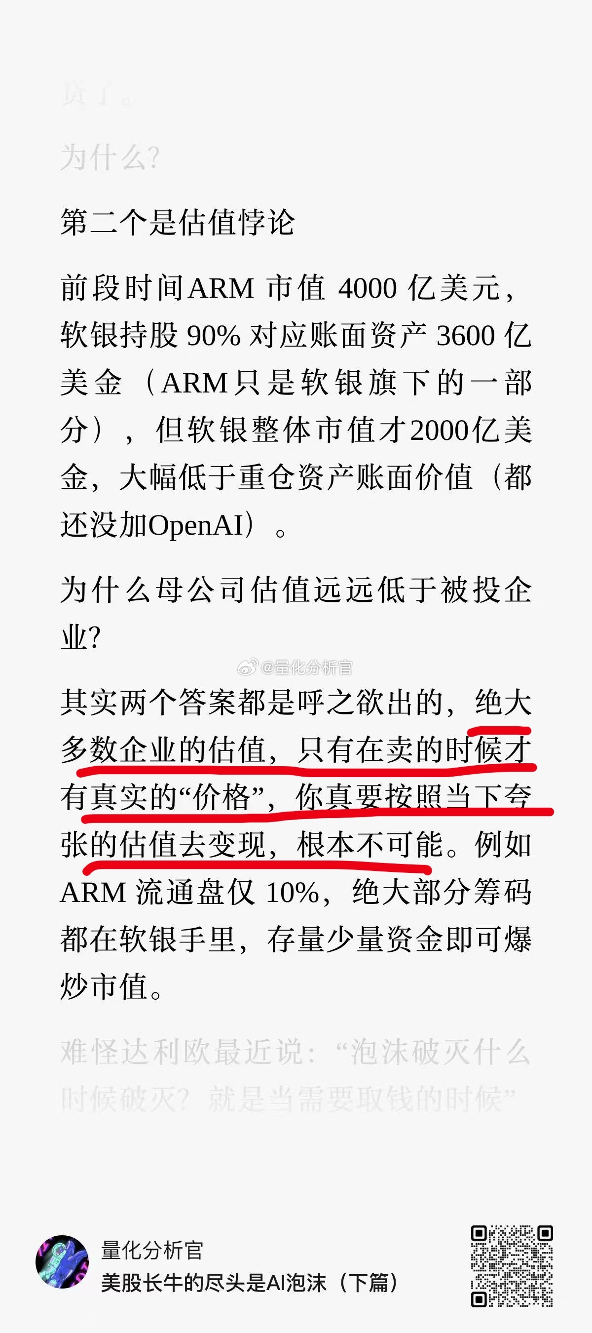 绝大多数企业的估值（市值）只有卖的时候才有它“真正”的价格。你要真按照当下的市值
