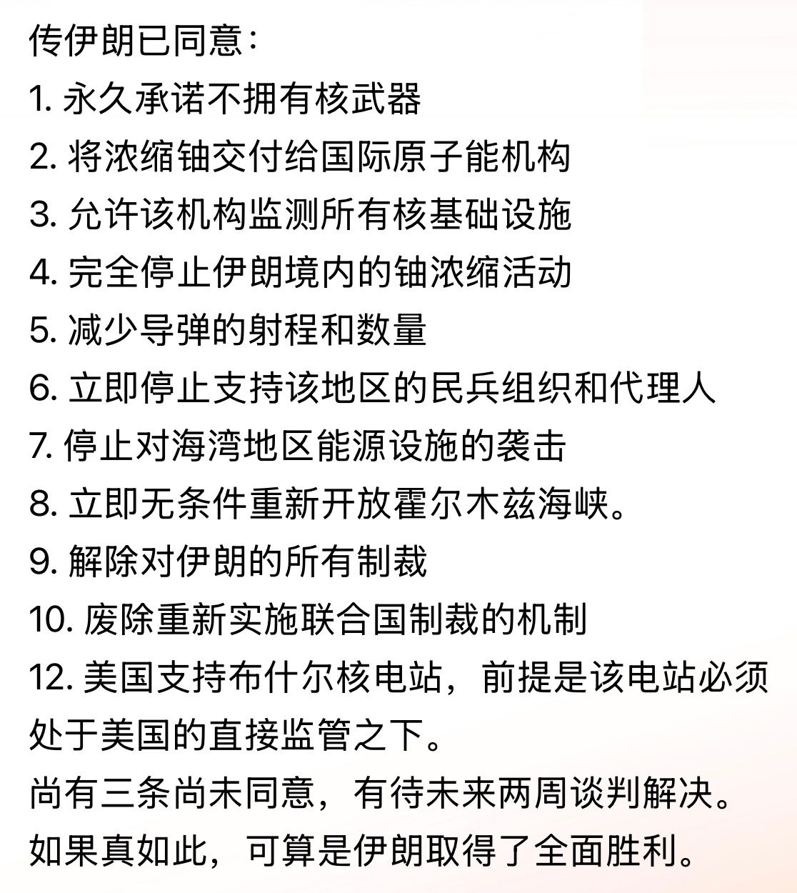 据传。。。美以伊冲突