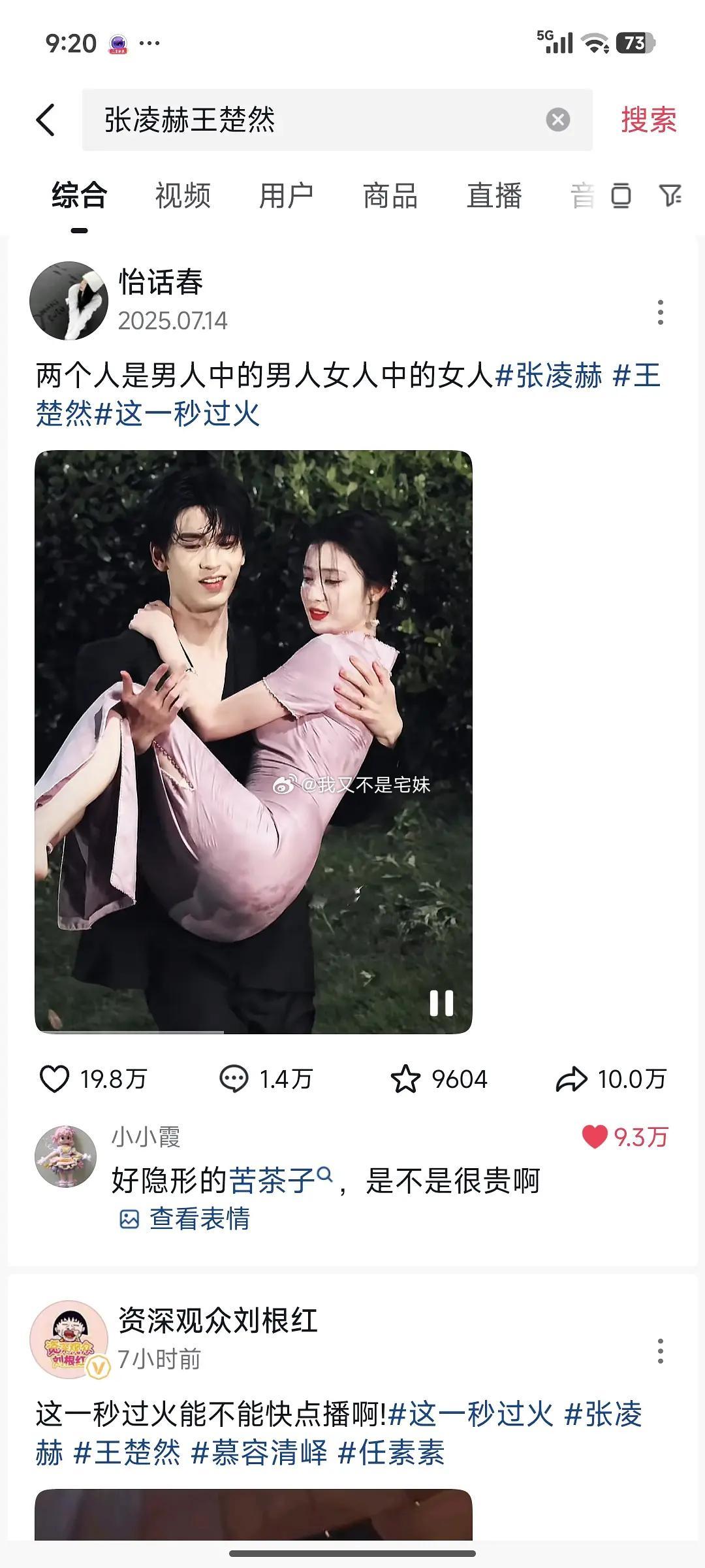我才发现去年张凌赫王楚然很火那个视频，高赞都在求王楚然裤头链接 