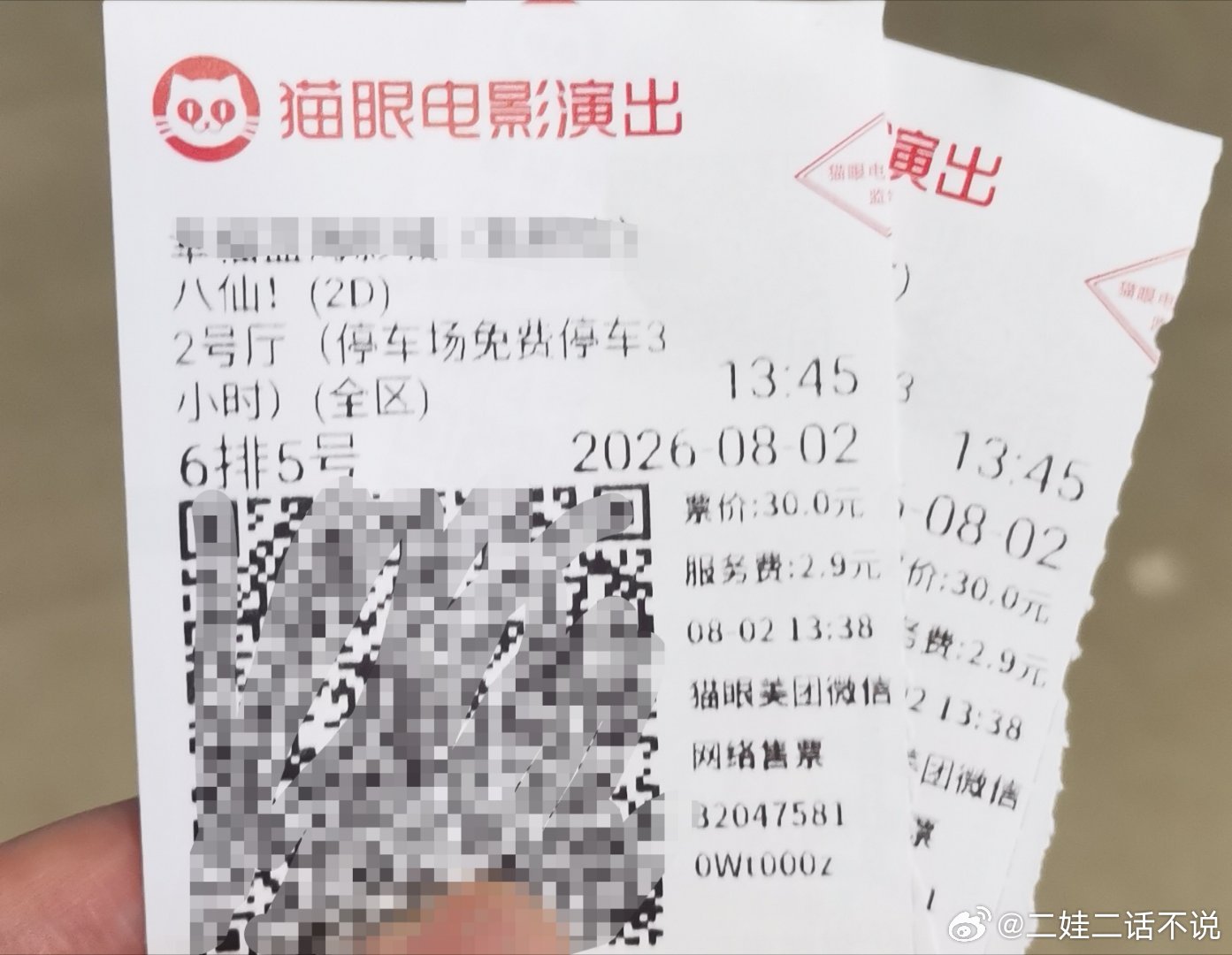 昨天看了《八仙》整体不错，但不如哪吒前半段有些无聊后半段反转多了倒是精彩起来了人