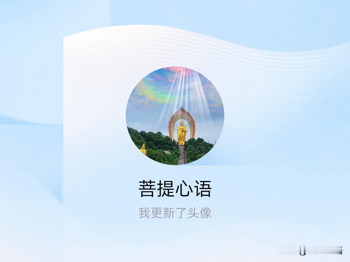 快来看看我新换的头像吧