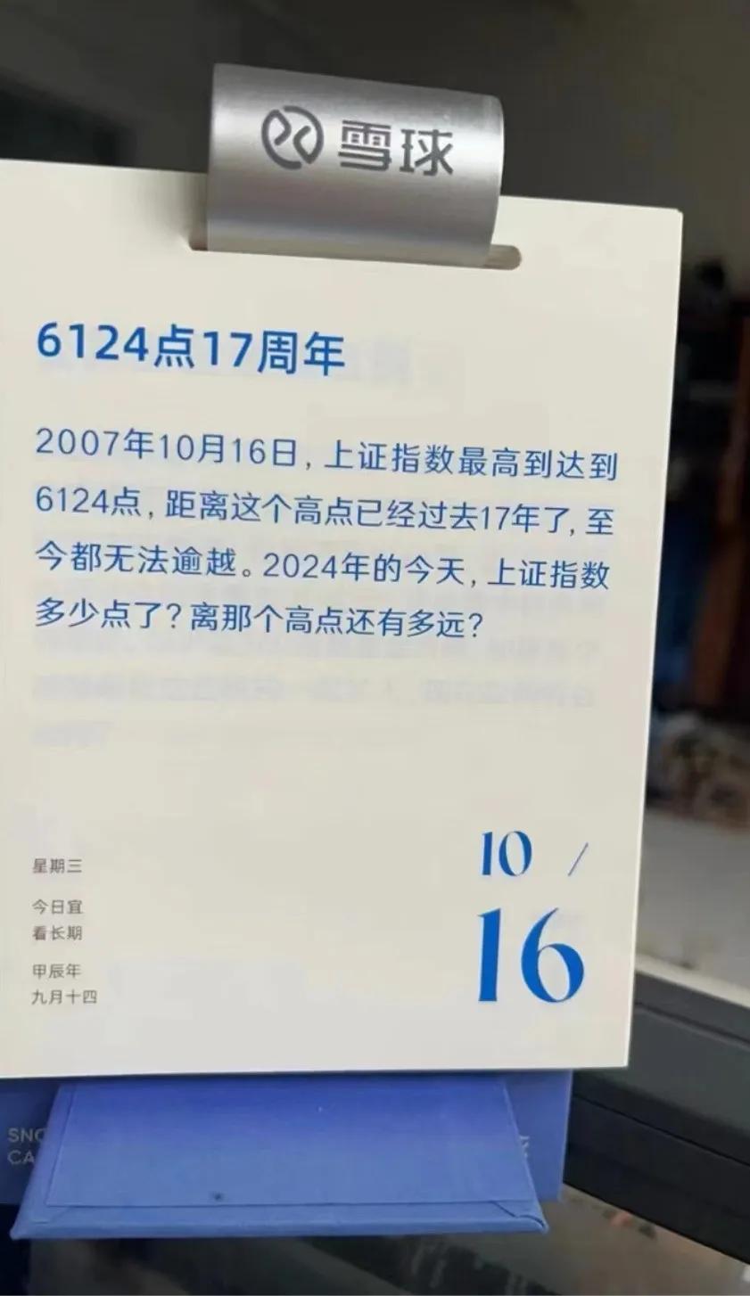 今天是6124点的17周年纪念。往下调整的走势，估计又经典桥段；往上突破历史，又