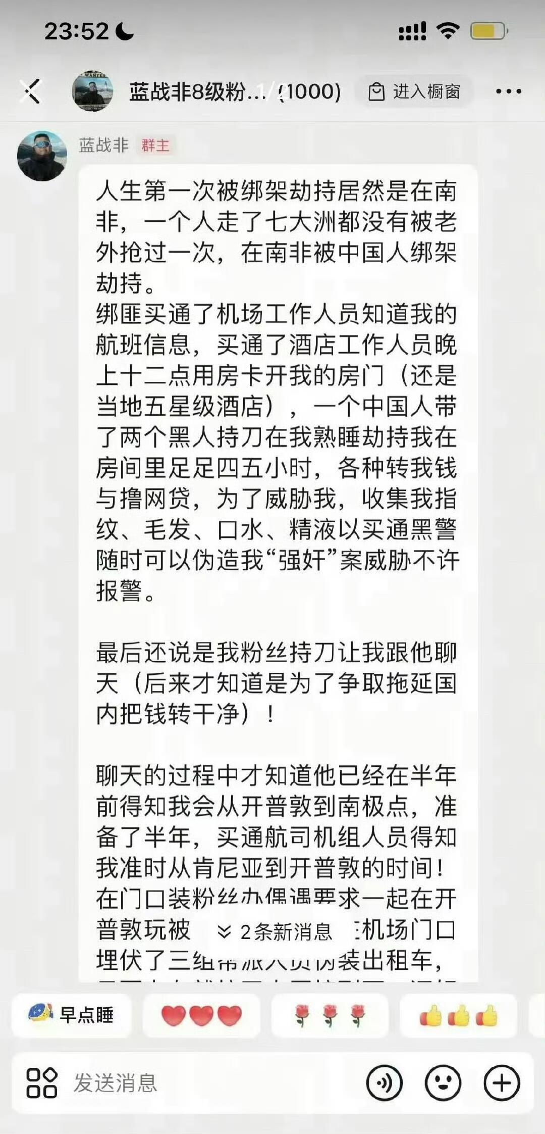 蓝战非在南非被中国人绑架…而且策划了半年 