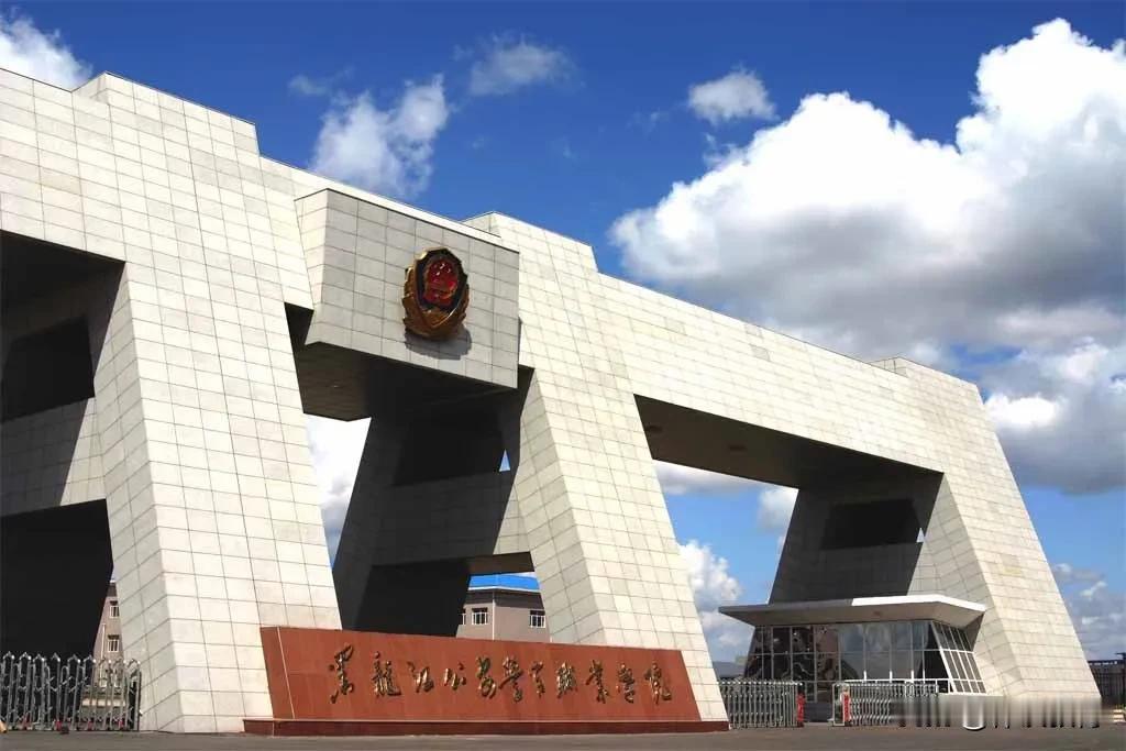 2025年黑龙江这所警校招生有变化，全国各地考生都有机会报考！[庆祝][庆祝]