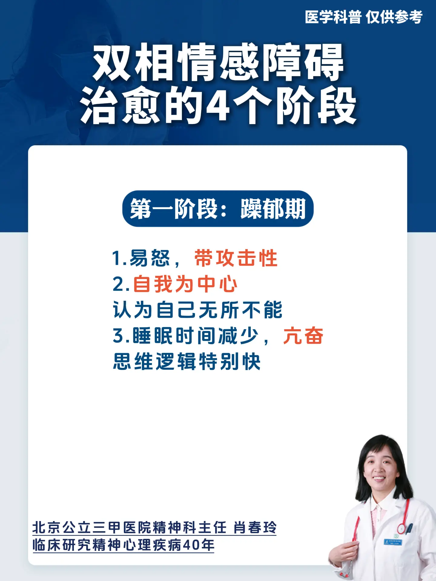 北京精神科肖春玲：双相情感障碍治愈的4个阶段