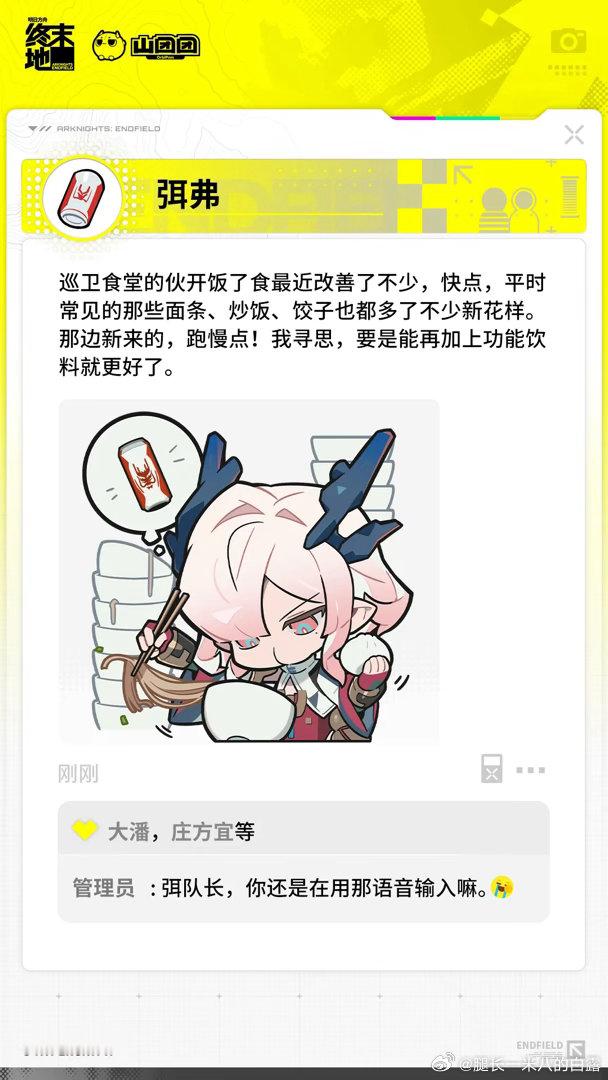 明日方舟终末地创作征集寻遗散记谁能拒绝干饭人弭弗！巡卫食堂上新超多面食，一边猛嗦