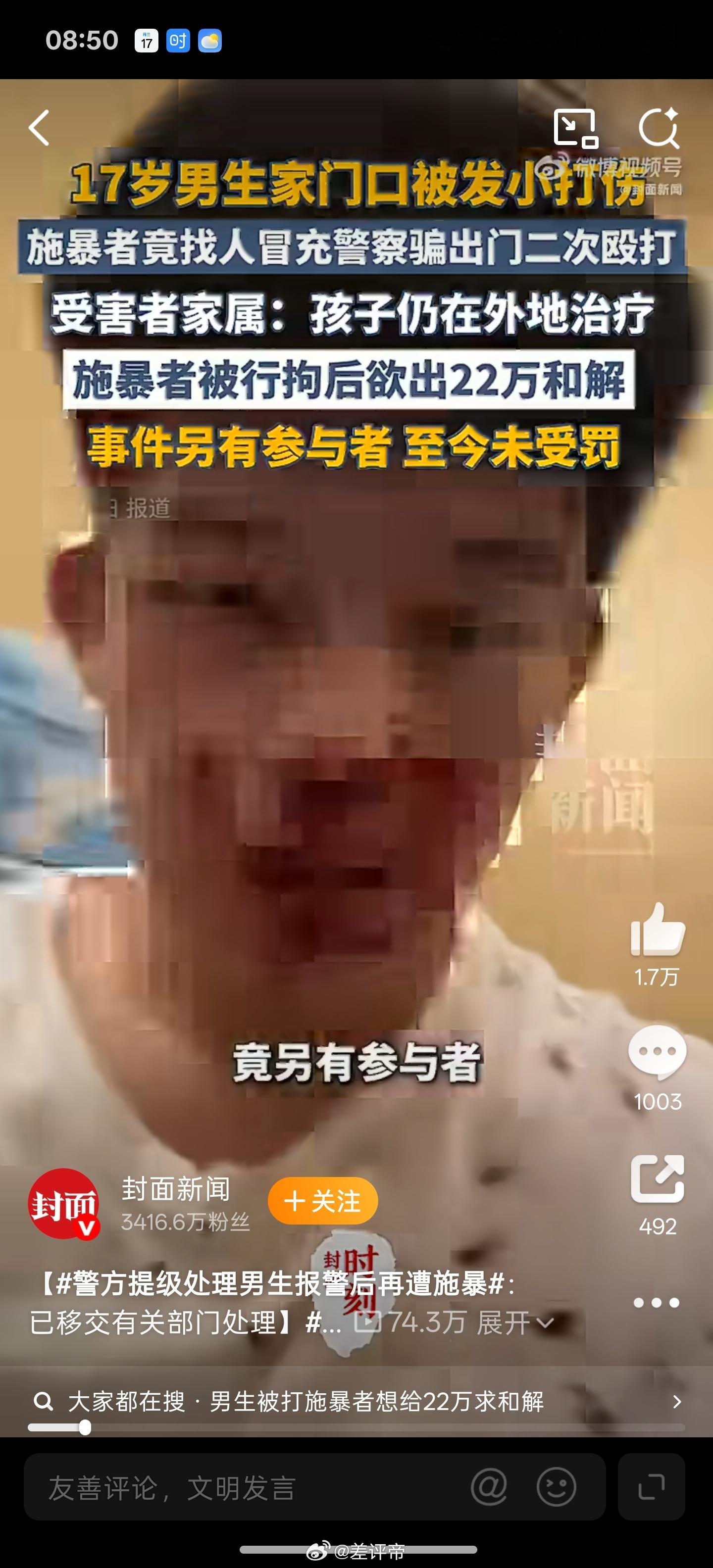 警方提级处理男生报警后再遭施暴我去？施暴居然还有第三人参与，至今没有受到任何处罚
