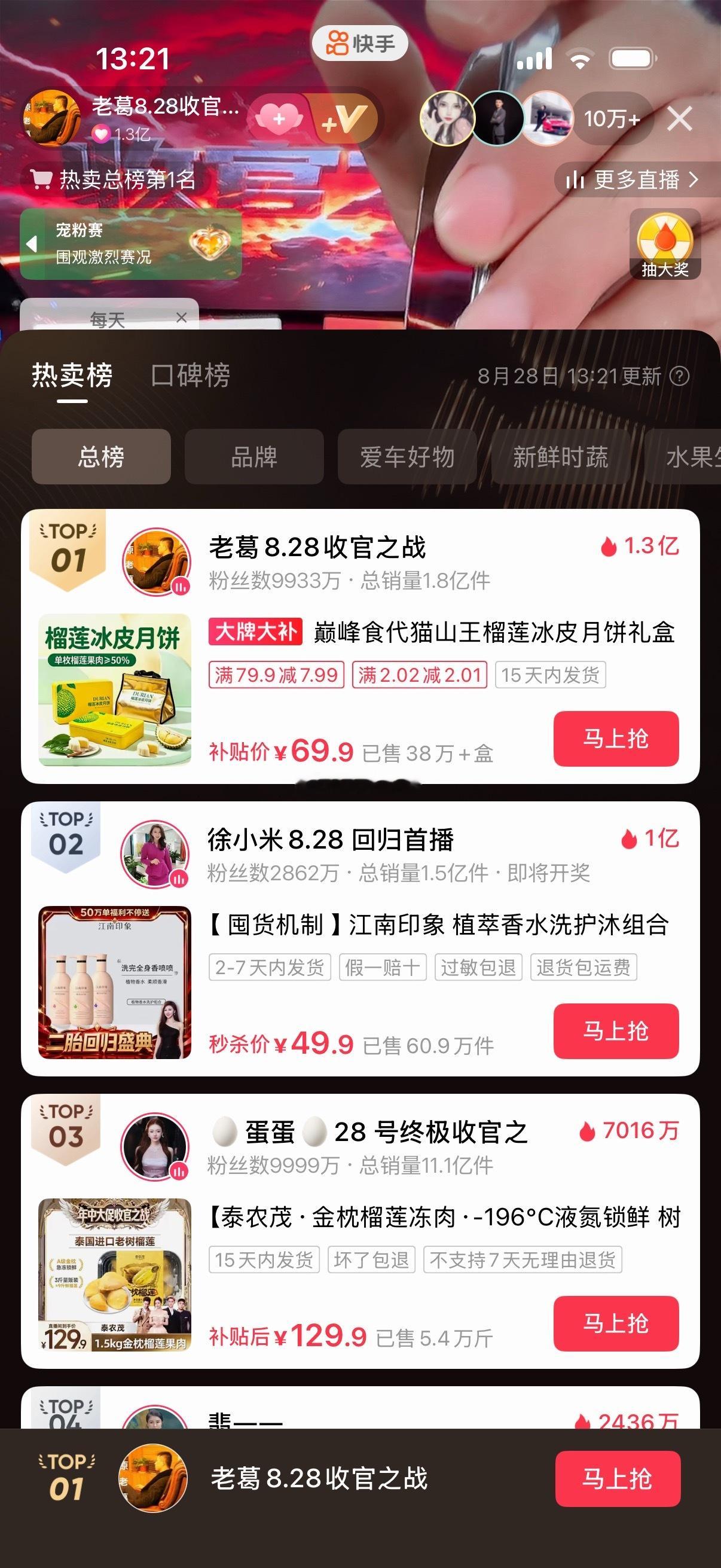 老葛再次冲上热卖总榜第一，蛋蛋只能排第三 ​​​
