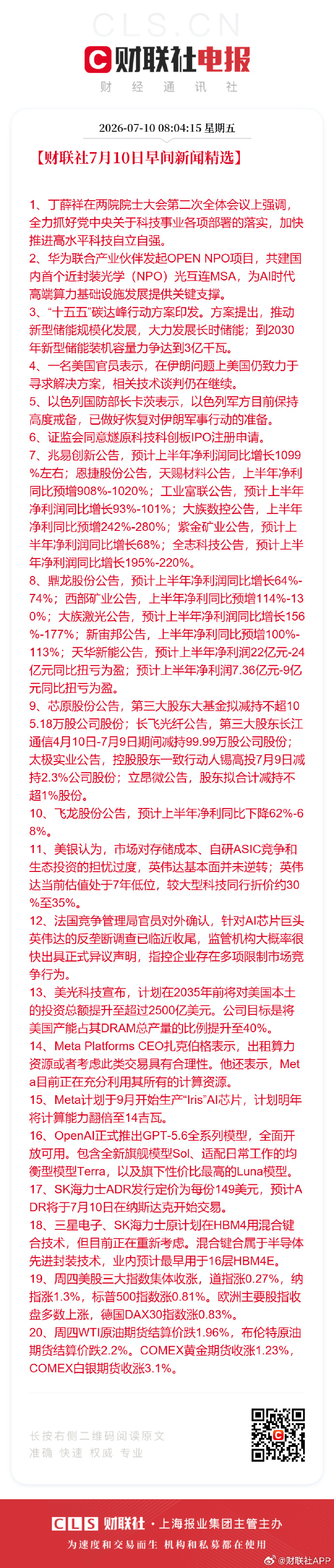 华为联合伙伴发起OPEN NPO项目 阔以，总得有人牵头把这个行业标准定下来，做