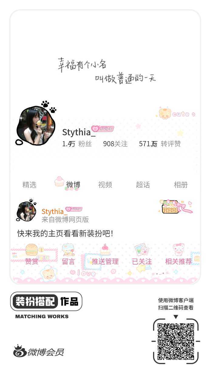 我刚刚完成了一套全新微博装扮搭配！超有个性！快来围观，一起分享装扮灵感吧~网页链