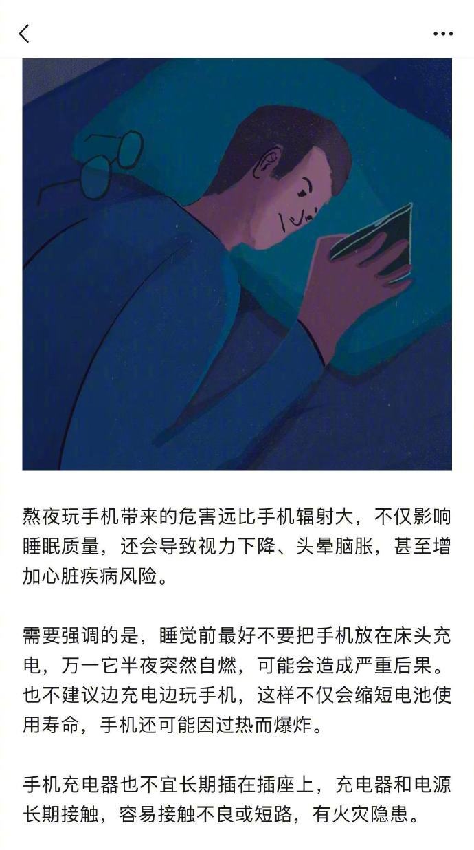 【#睡觉时最好把手机放在1.5米外#】#不建议睡觉时把手机放在床头充电# 睡觉前