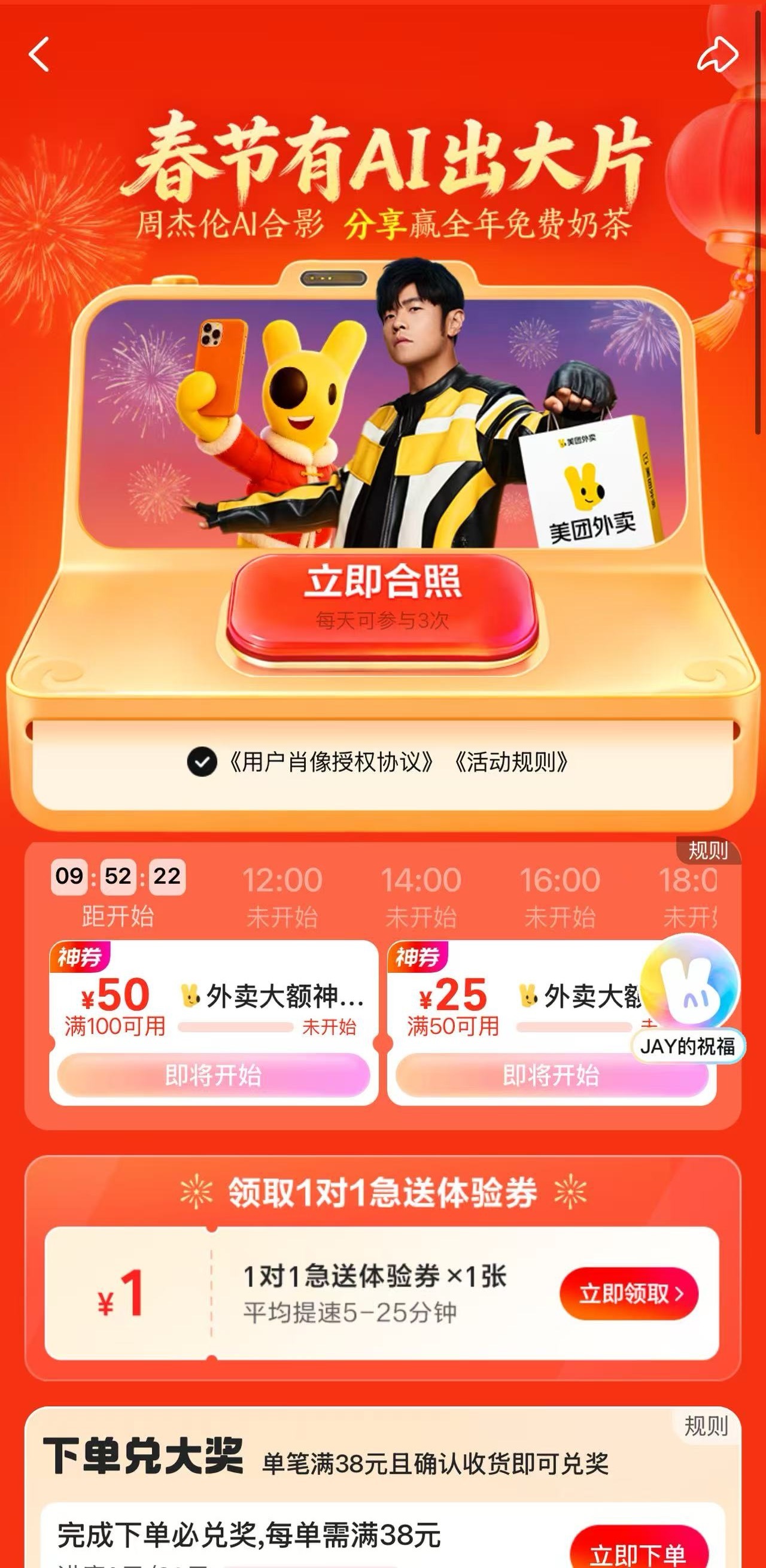 我说周杰伦一直是顶流谁不同意，一个新春合照活动，引得各家品牌都来打卡了，甚至还卷