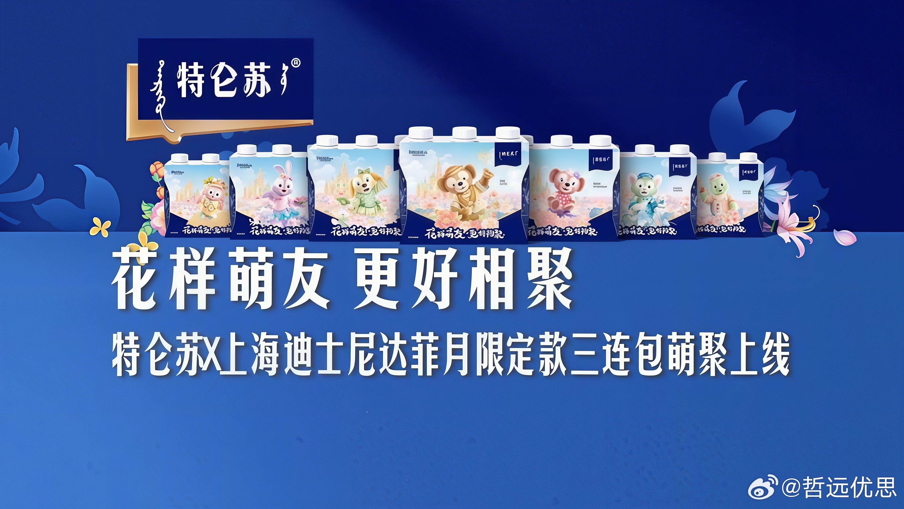 奇妙相遇 加你更好  打开特仑苏名仕会小程序看到26款字母包装的那一刻，我的选择