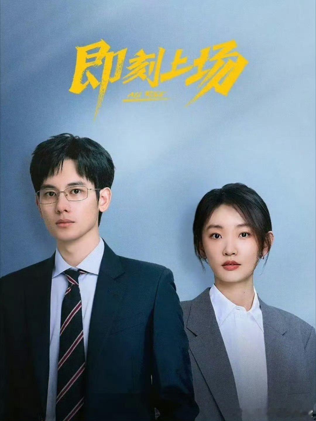 上星央八！胡先煦、周依然、何蓝逗《 》11月29日央八播出。网播平台腾讯视频！ 