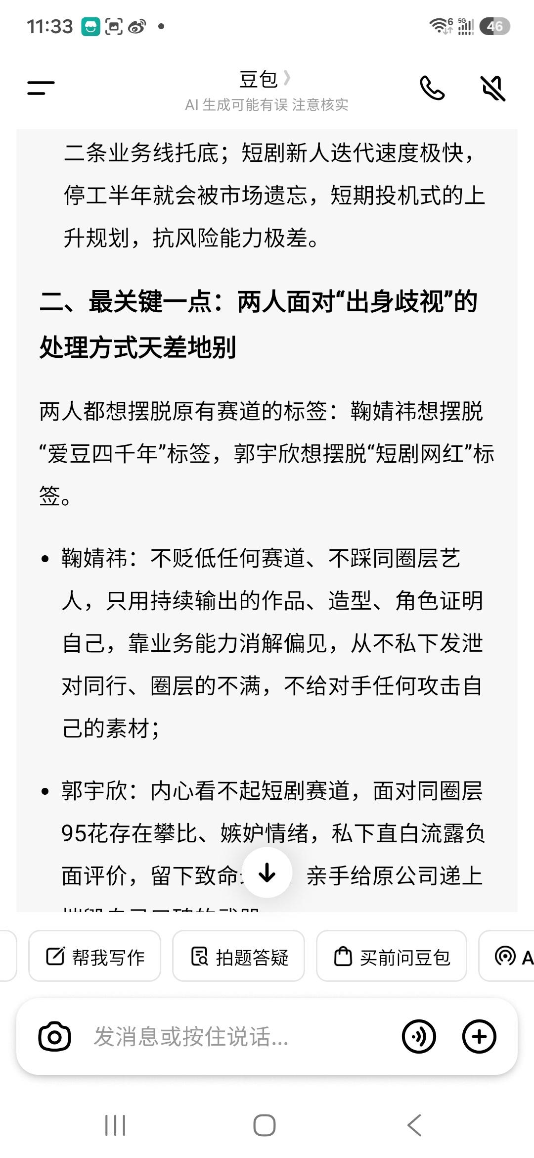 我让豆包对比了下鞠婧祎和郭宇欣，发现鞠婧祎可以是大女主。替我和豆包发得免责声明：