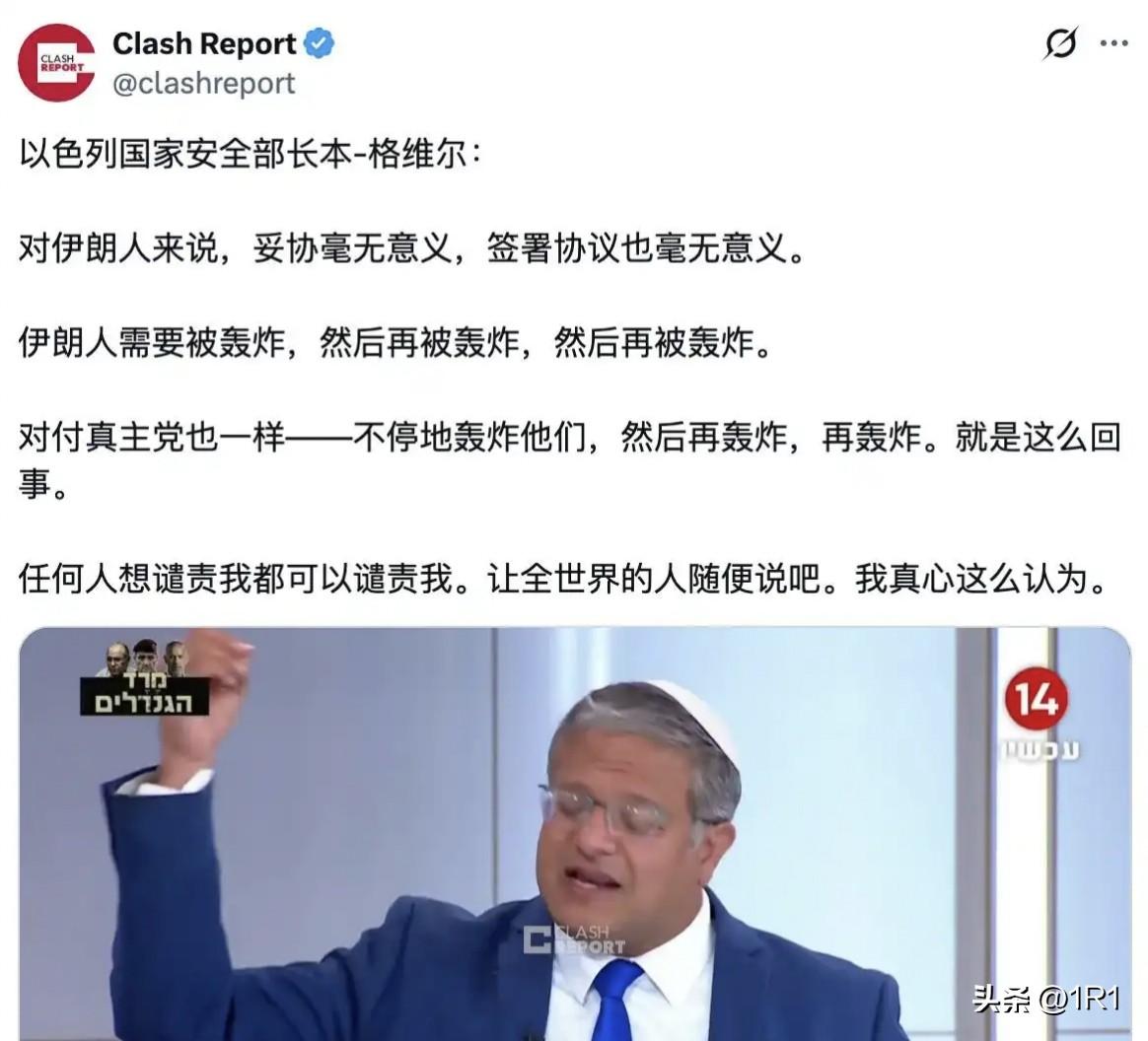 彻底疯了！美伊瑞士和谈关键时刻，以色列极右翼国安部长本-格维尔公然叫嚣：伊朗人就