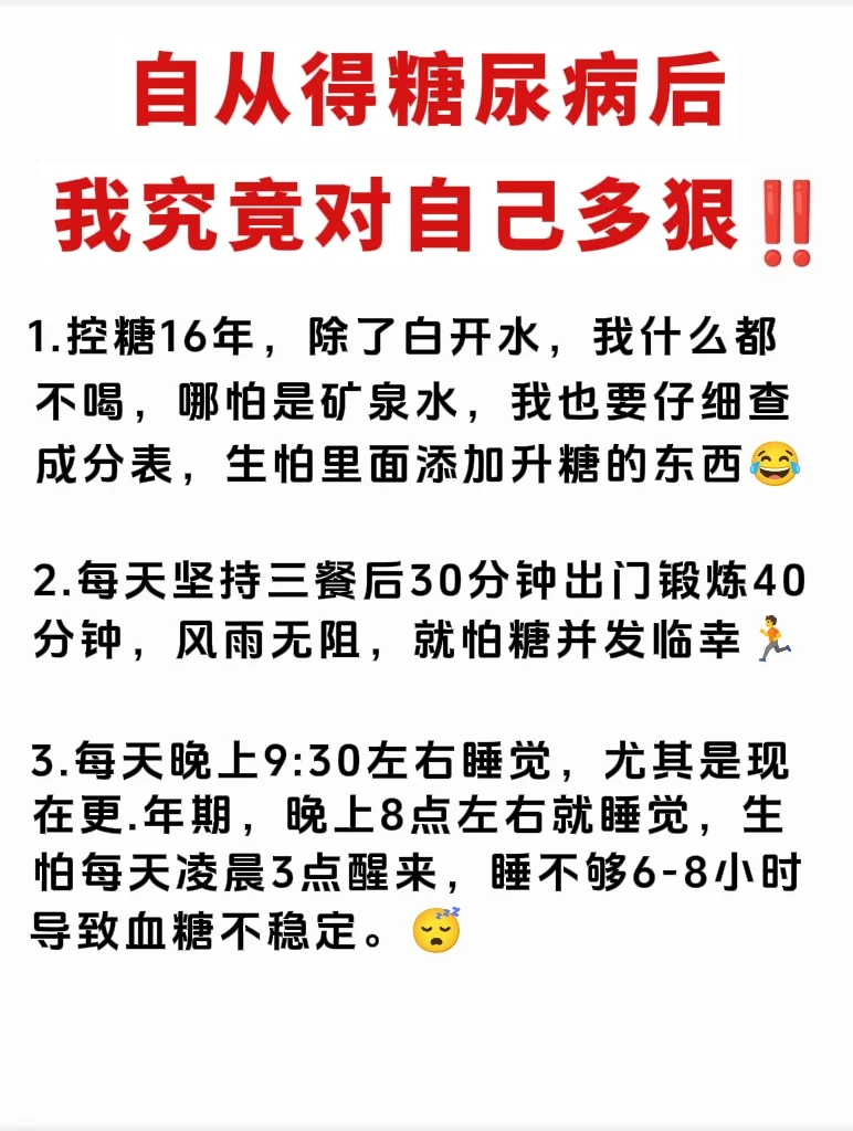 血糖不稳定❗️是你控糖期间对自己不够狠‼