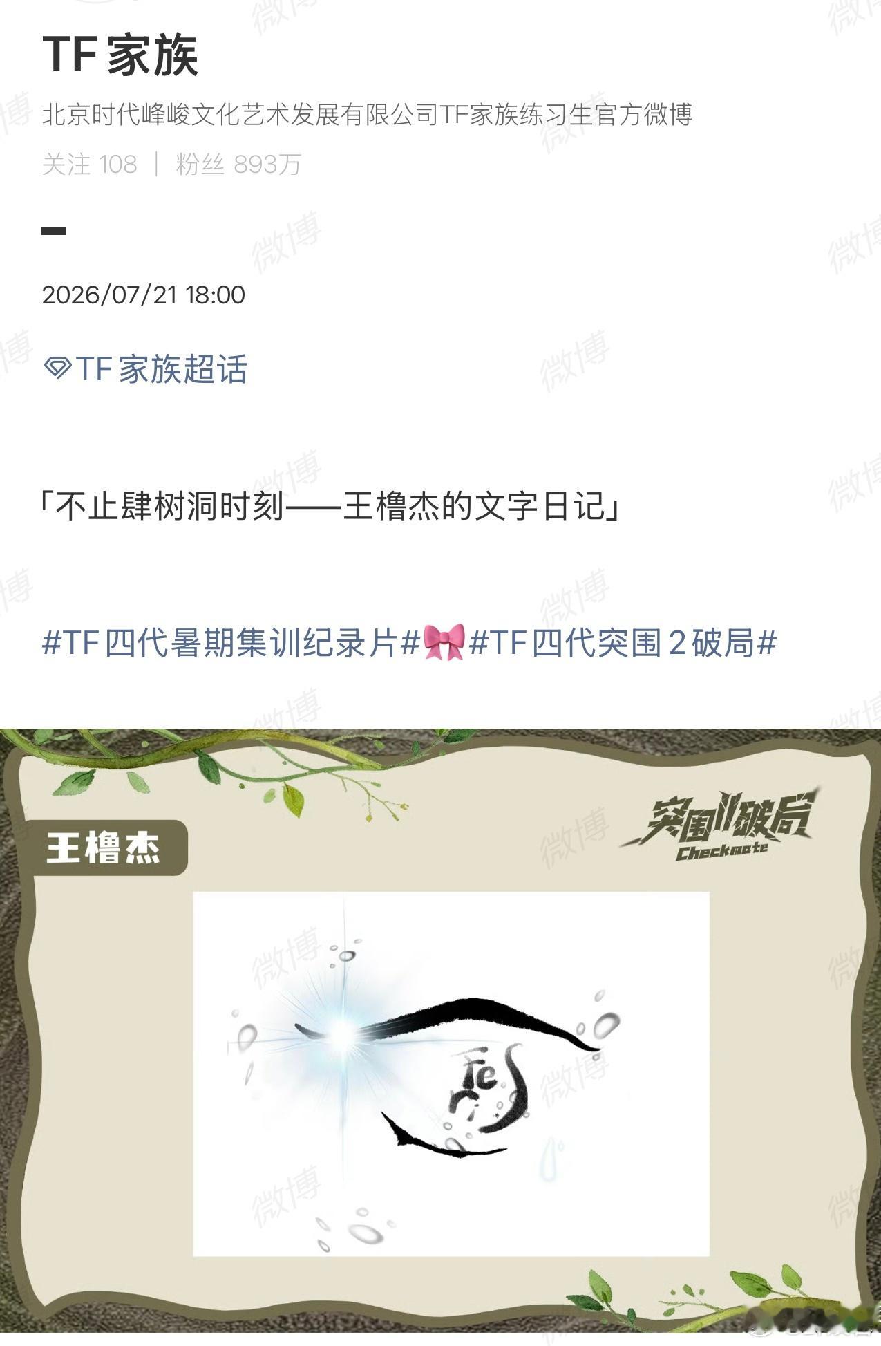 王橹杰的文字日记王橹杰好真诚啊，宠粉第一名！橹橹和lumos 的双向奔赴呀！永远