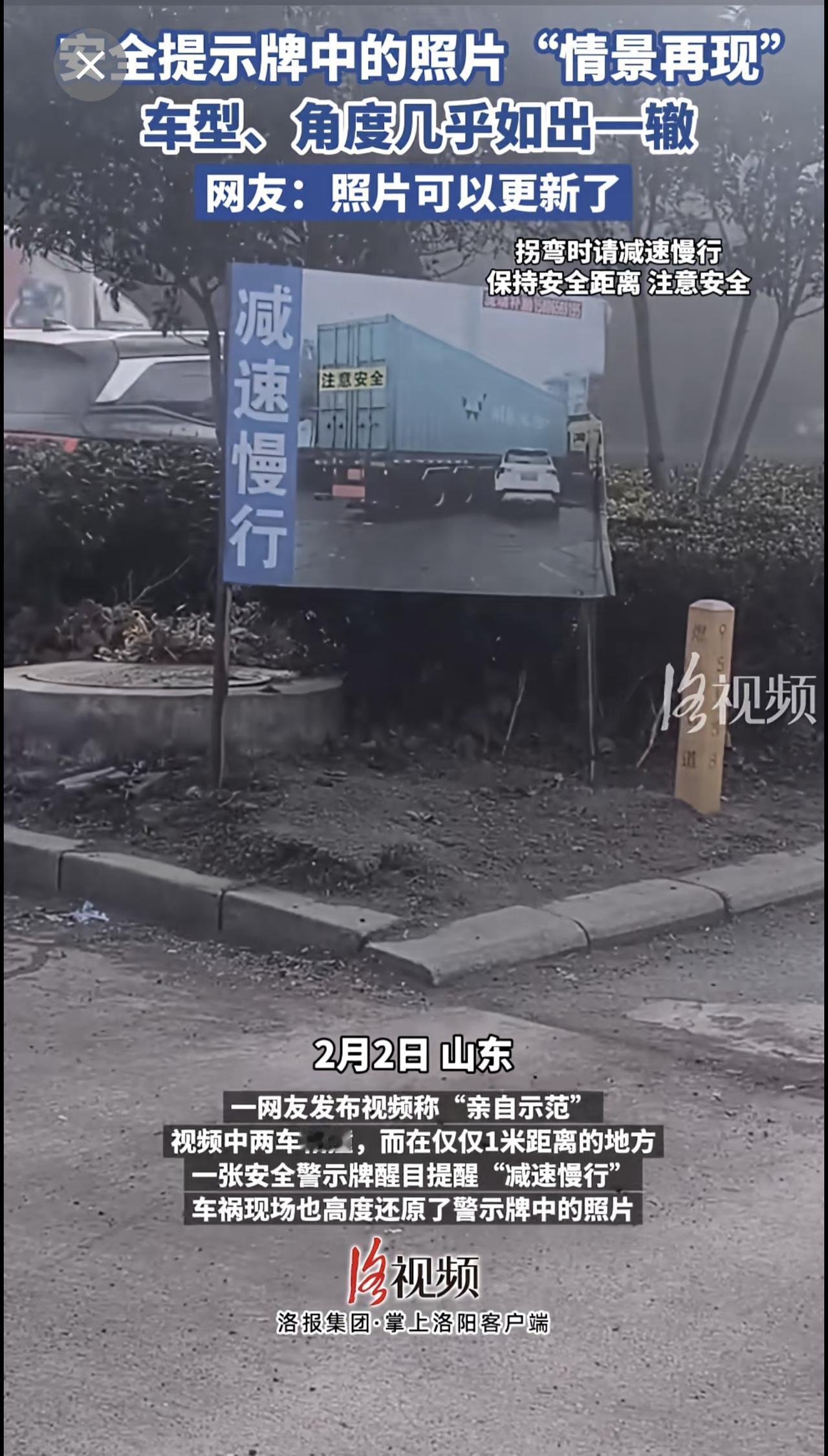 安全提示牌中的照片“情景再现”，车型、角度几乎如出一辙[捂脸]