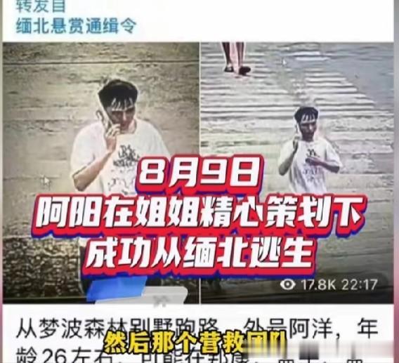 姐姐策划救被骗缅甸的弟弟（阿阳）＂藏垃圾桶逃出来＂，将身陷缅甸5个月之久的弟弟成