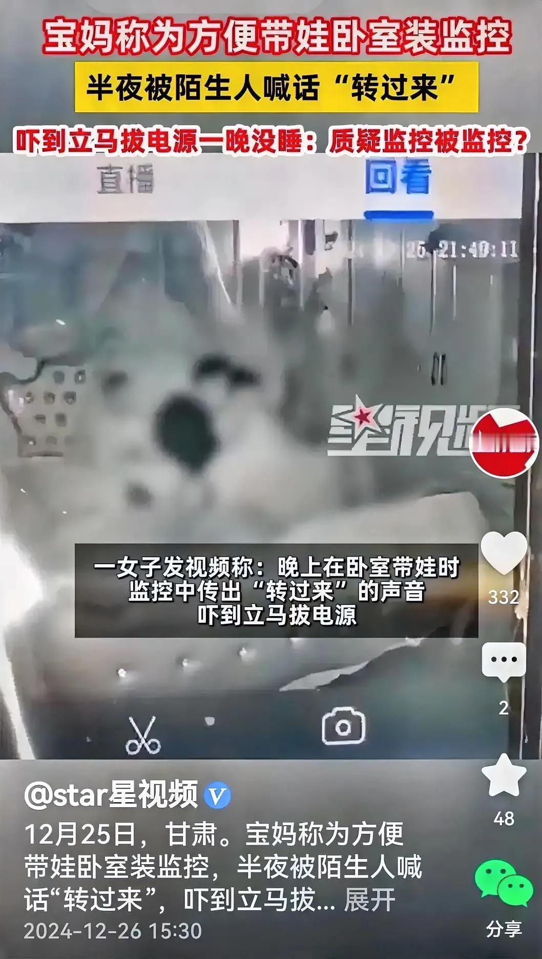 夜半“歌声”？

媒体报道：日前甘肃一宝妈反映情况，为方便带娃自家卧室里装了监控