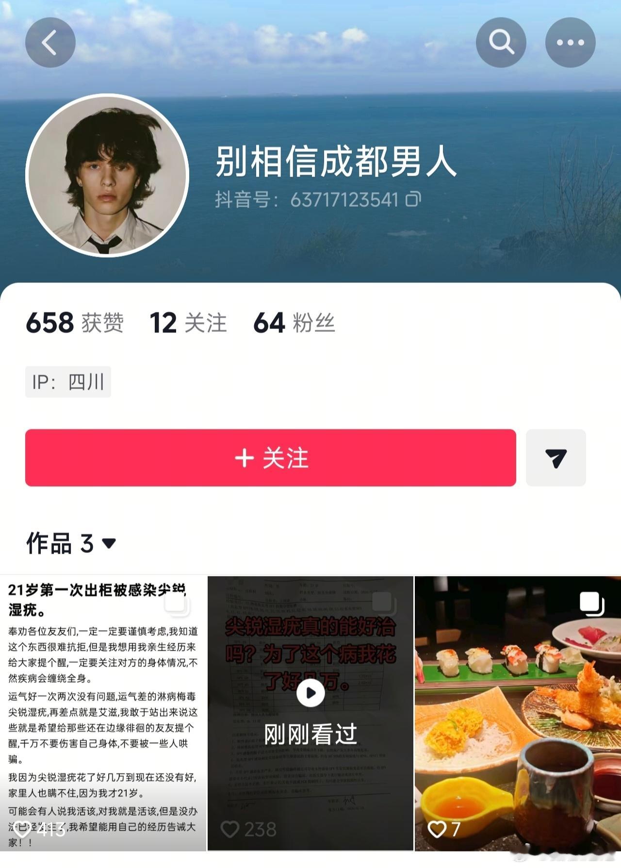 这自己的问题，取名“别相信成都男人”，服了！ 