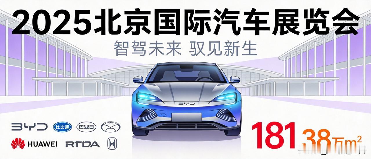 北京车展炸场！38万平方米全球第一，181款全球首发车来了
北京车展今天开幕了，