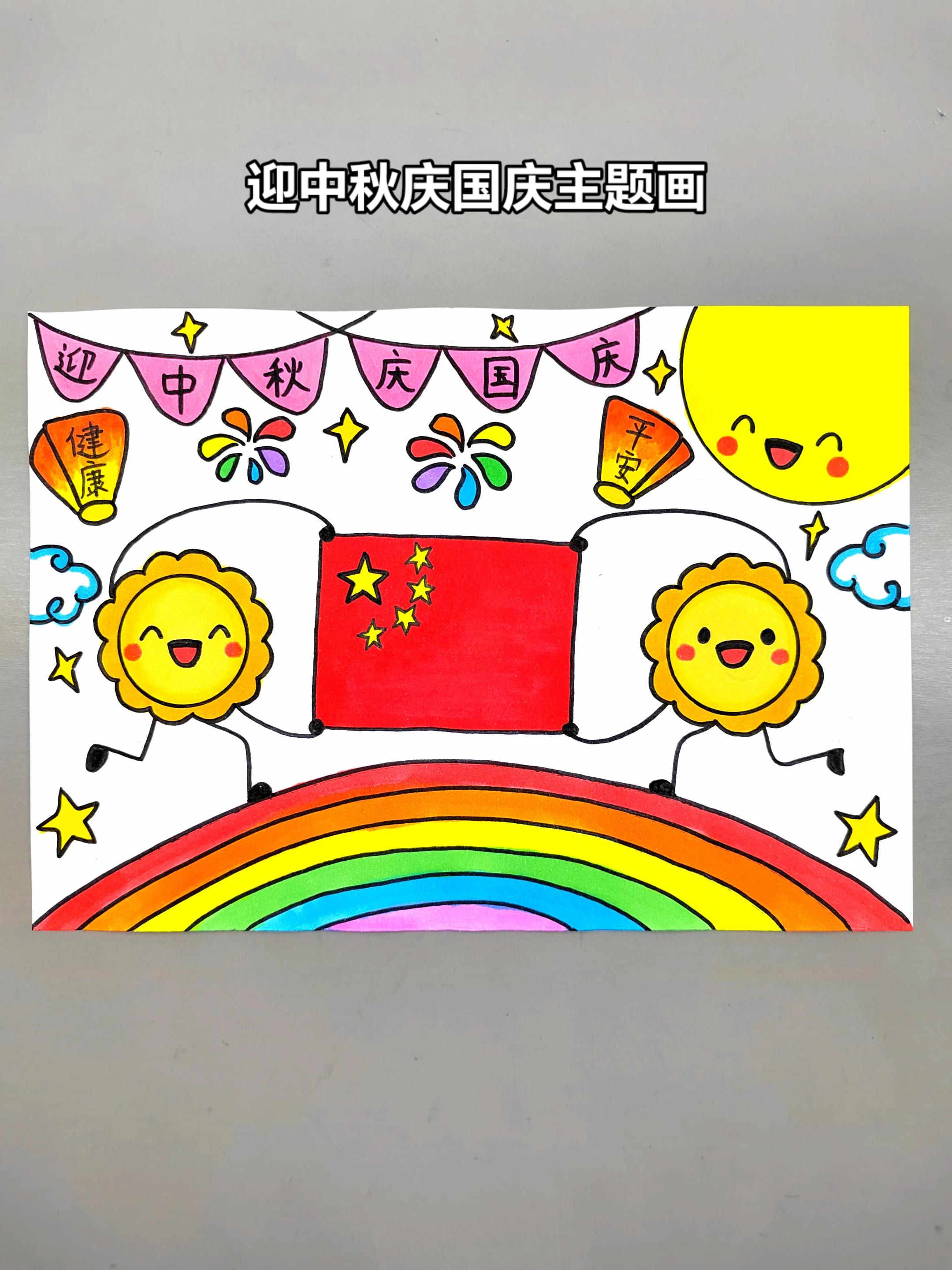 国庆中秋双节同庆主题创意画，简单有趣，快拿去交作业吧！
