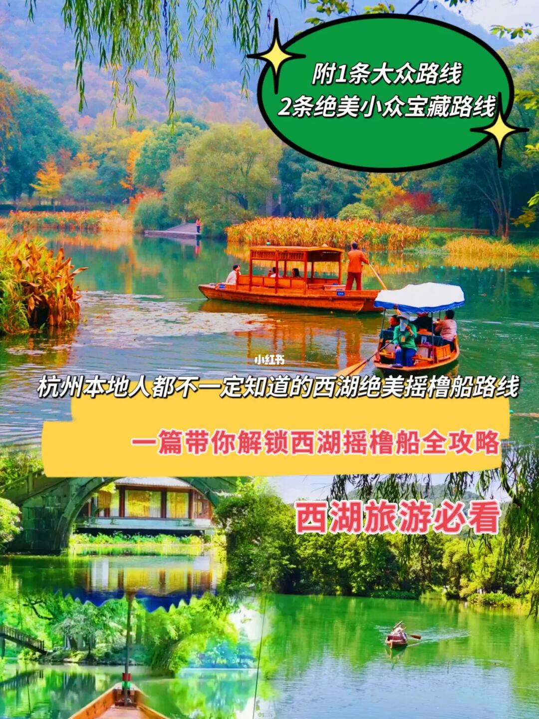 杭州旅游/西湖摇橹船全攻略（游西湖必看）