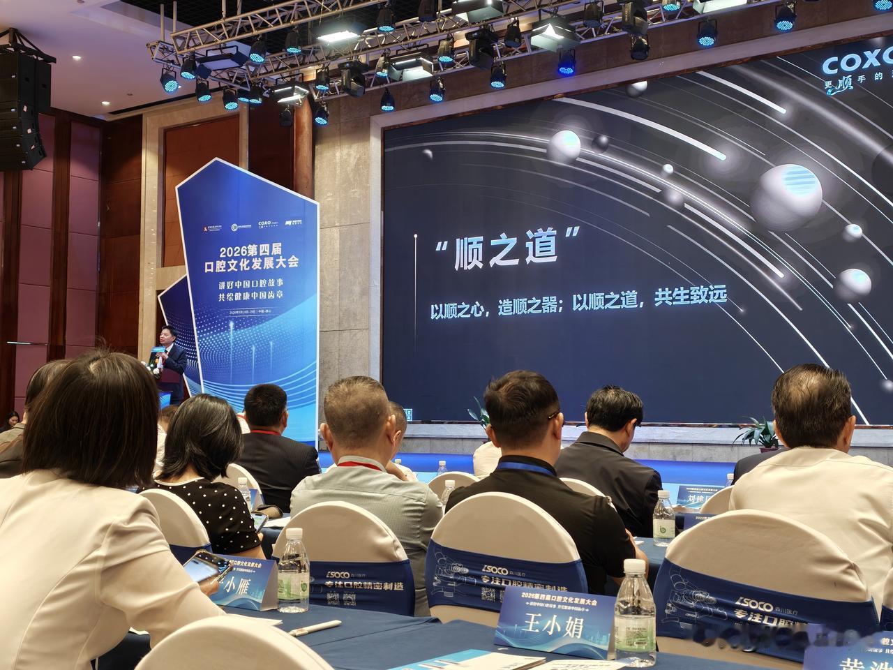 顺文化铸魂，领跑口腔新程——宇森医疗郑永良董事长战略分享
 
在2026第四届口