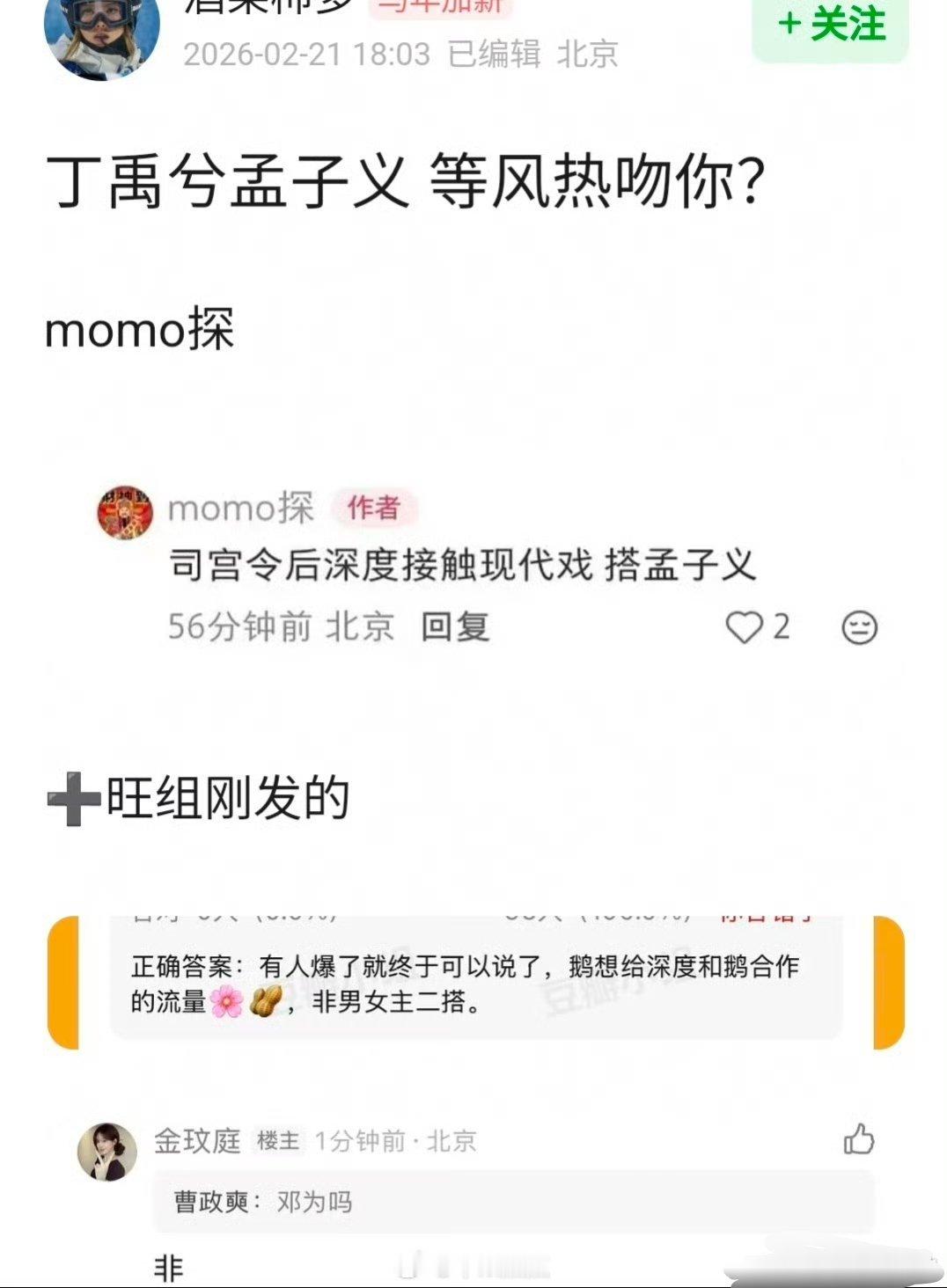 《等风热吻你》这部挺好玩的，一开始说是邓为，前两天说是丁禹兮，现在传李昀锐了……