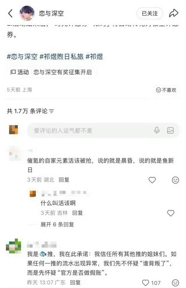 一家亲的戏码对鱼推可以说演都不演了，看到图上的言论我只是真的很心疼真心爱祁煜为他