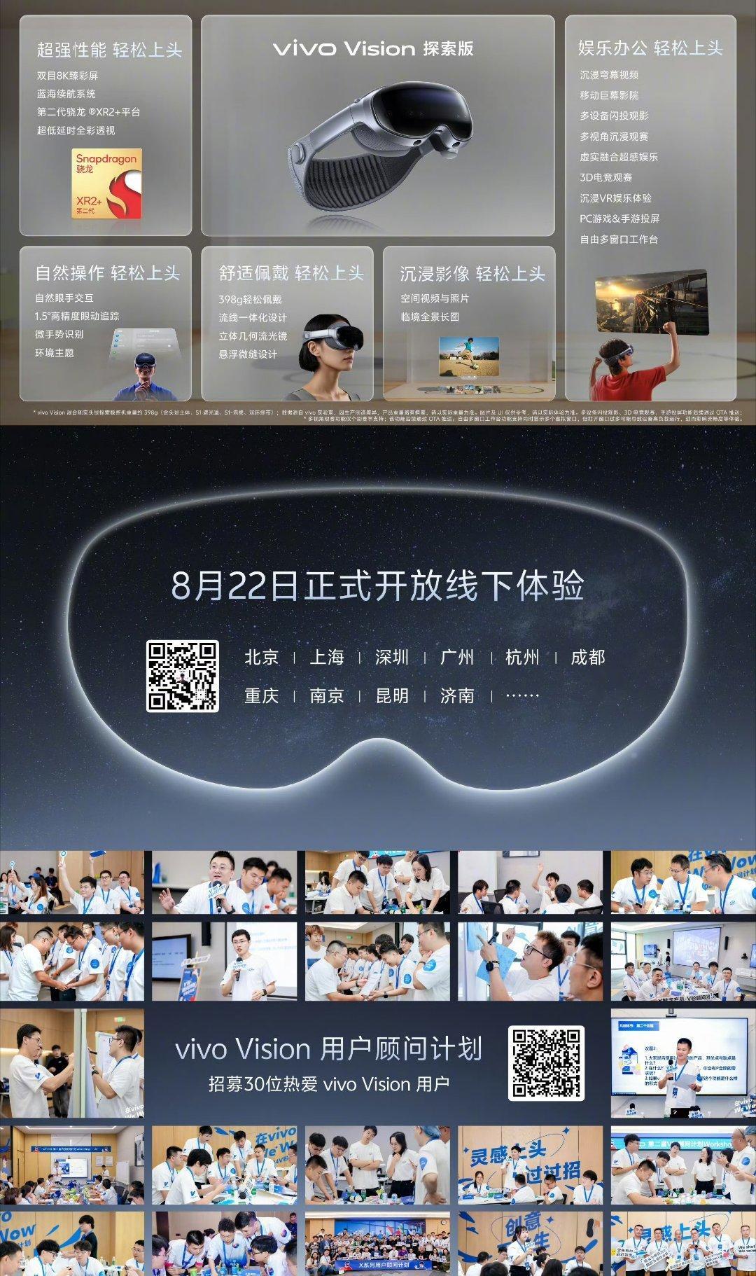 vivo Vision 探索版，现已开启线下体验。整机仅重398g，是目前全球最