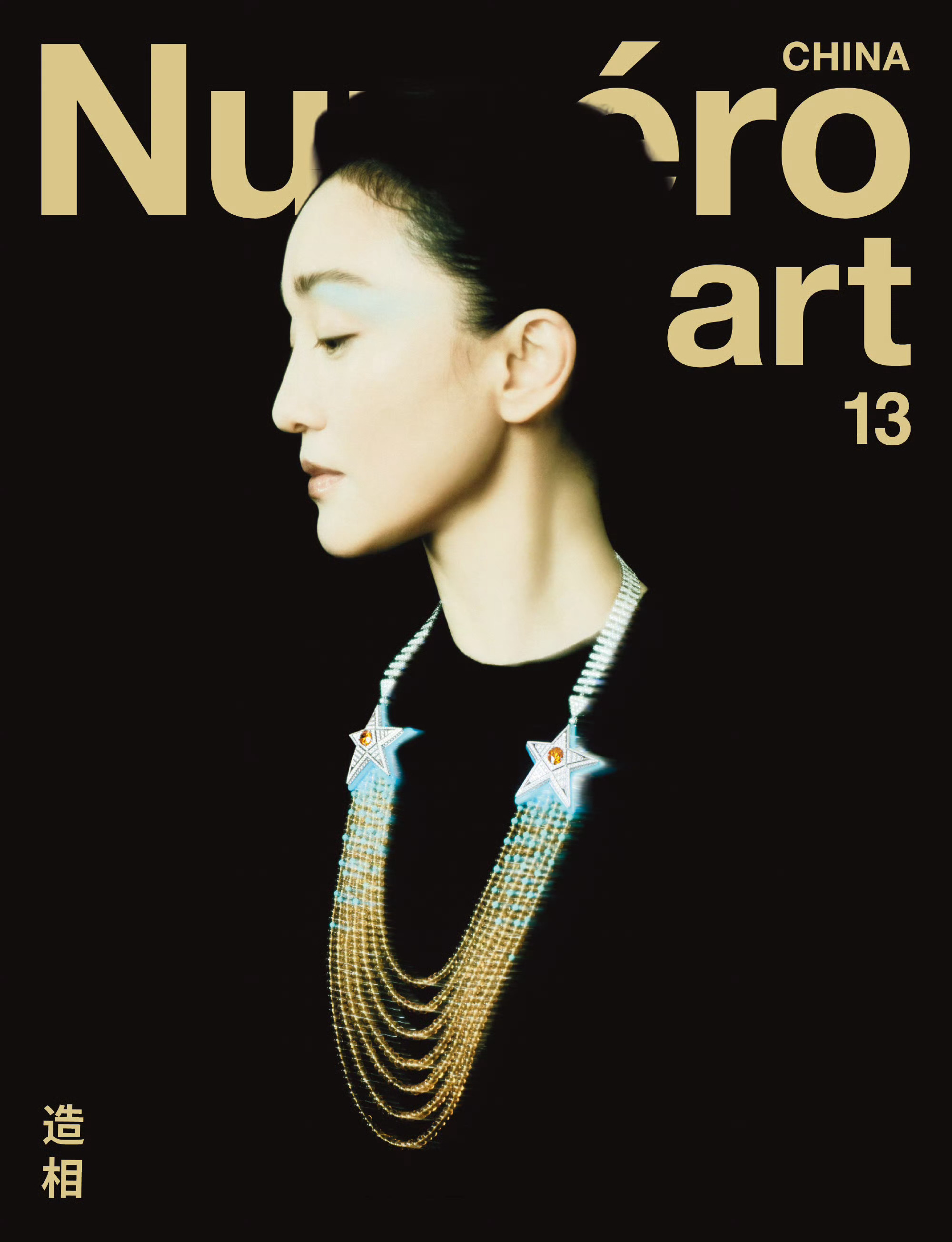 周迅Numero封面 CHANEL臻品珠宝“SIGNES & SYMBOLES”