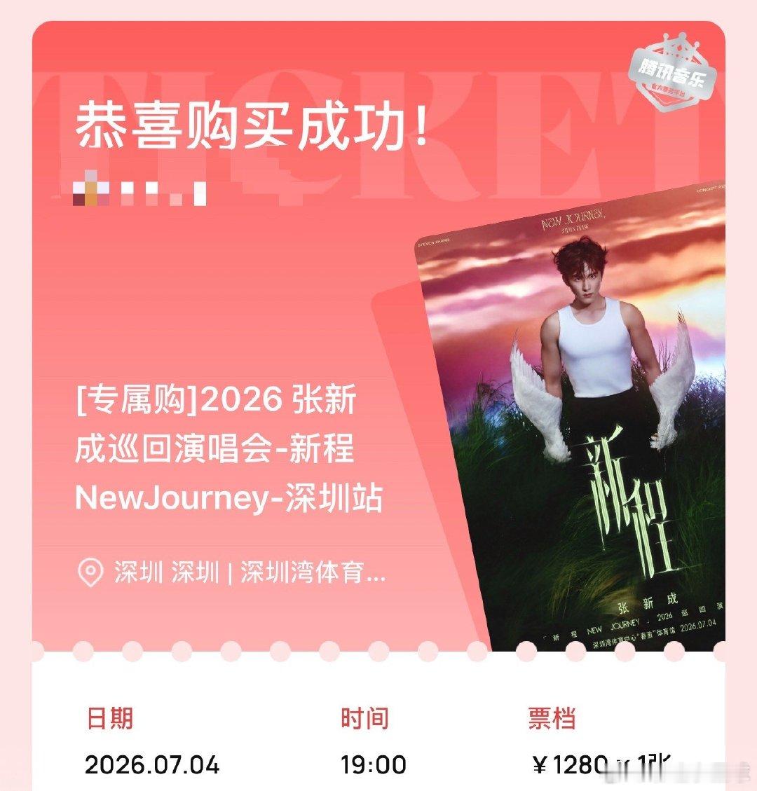 张新成演唱会 开票即巅峰秒售罄，顶流人气无需多言！原创音乐+极致舞台，每一秒都值