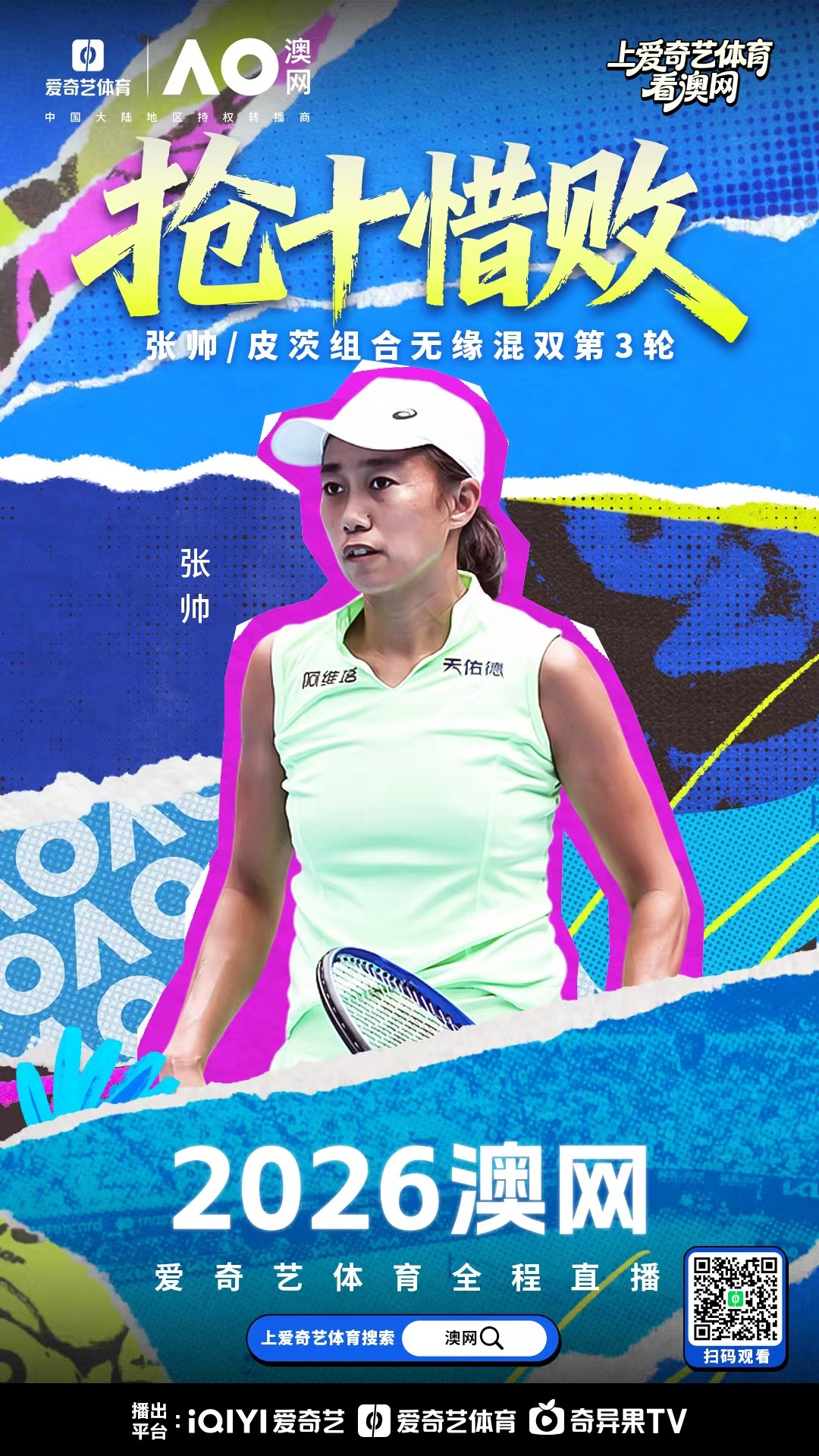 帅姐本场其实还是稳的，不过搭档皮茨在男双出局后，混双比赛状态一般，最后对方赛点上