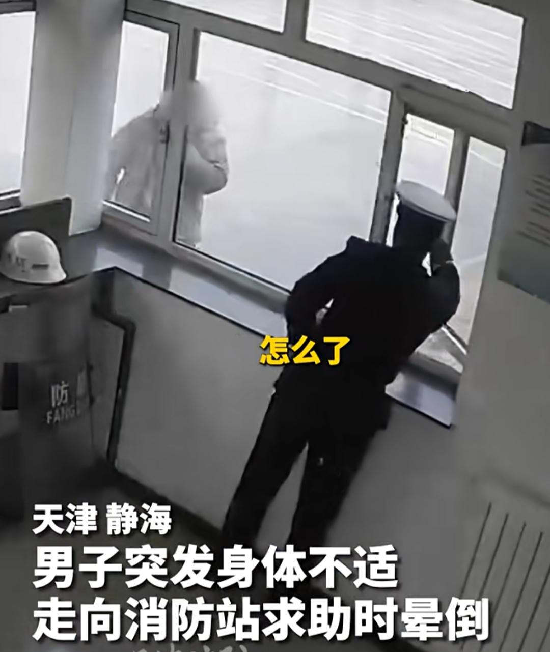 你永远可以相信，消防站的大门，永远为每一个需要帮助的人敞开。
 
天津静海，一名