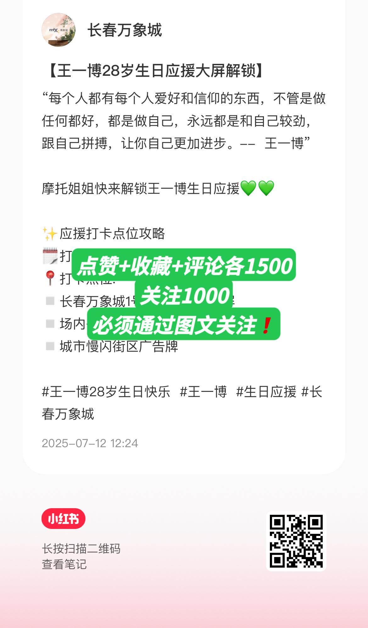 新大屏👉【长春万象城】✨解锁户外LED大屏➕场内各楼层扶梯旁LED➕城市慢闪街