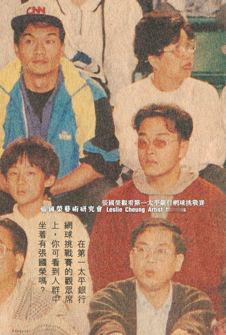 名人的烦恼：就算安安静静坐在观众席也会被发现 张国荣 “在第一太平银行网球挑战赛