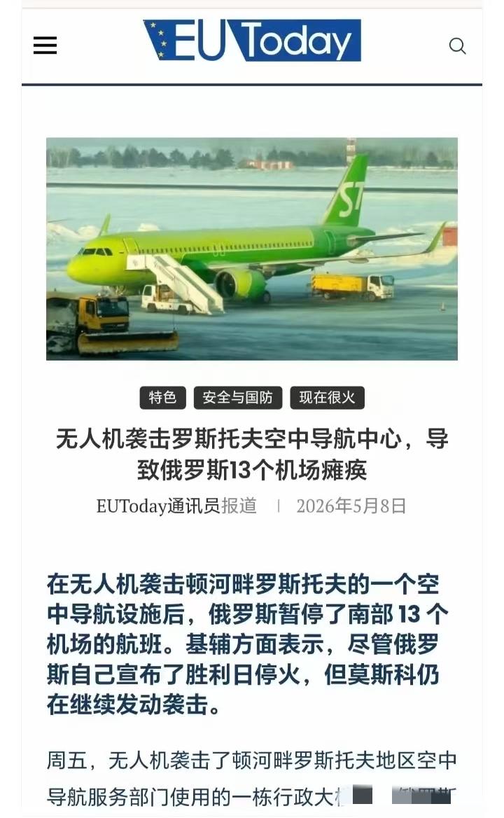 明天就5.9阅兵 ，结果今天，乌军无人机直接炸了俄罗斯空中导航中心大楼。俄罗斯南