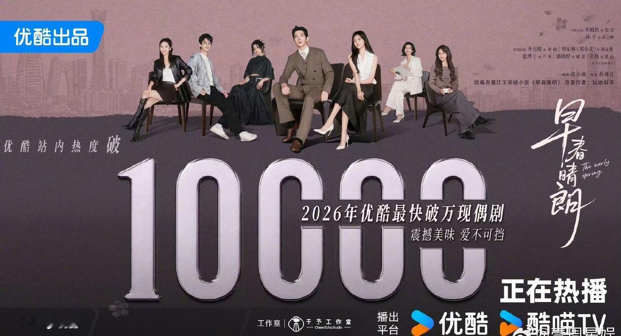 恭喜《早春晴朗》热度破万！ ​​​