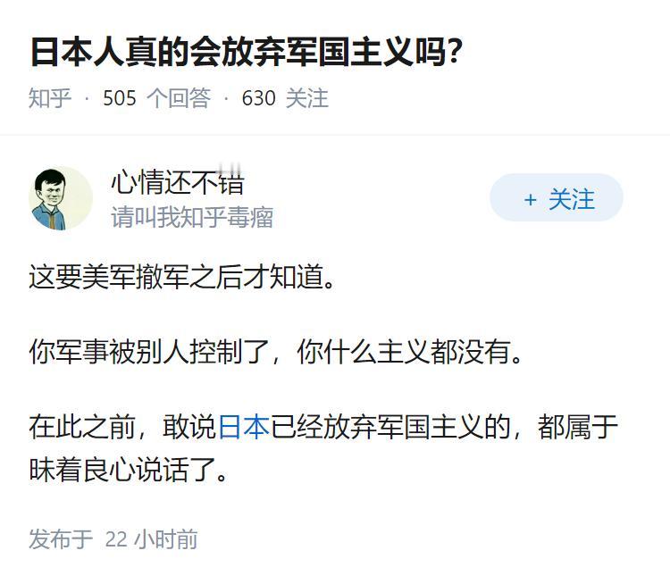 日本人真的会放弃军国主义吗？